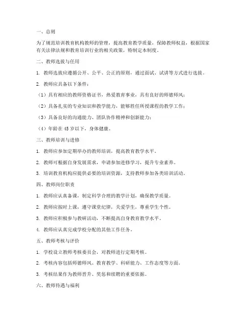 培训教育机构教师管理制度