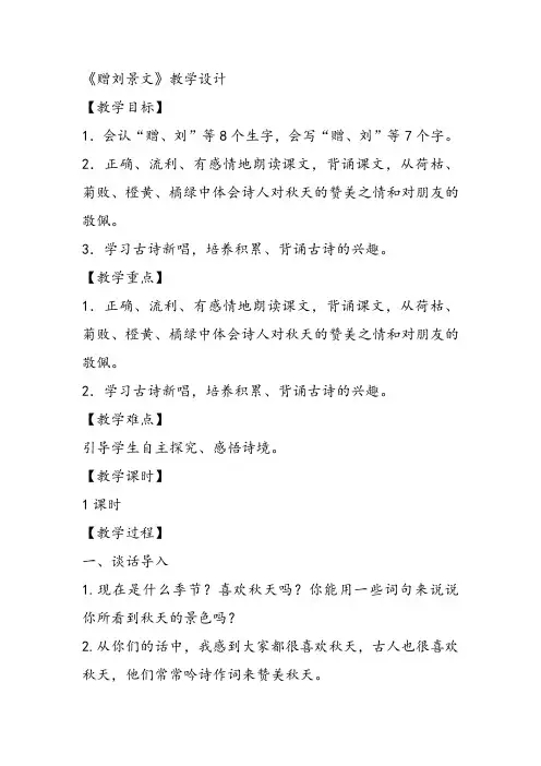 部编小学三年级上册《赠刘景文》祁学勤PPT课件 一等奖新名师优质课获奖比赛人教版