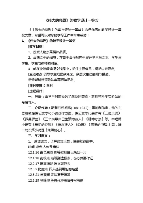 《伟大的悲剧》的教学设计一等奖
