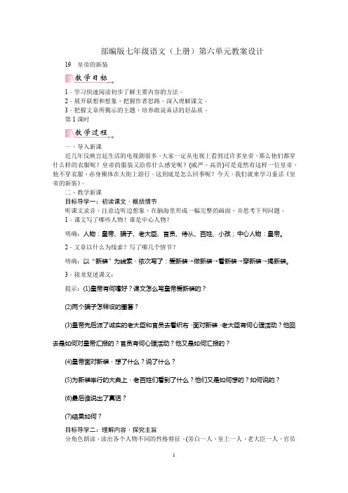 部编版七年级语文(上册)第六单元教案设计
