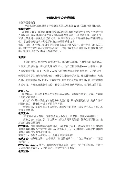 美丽风景图说话说课稿