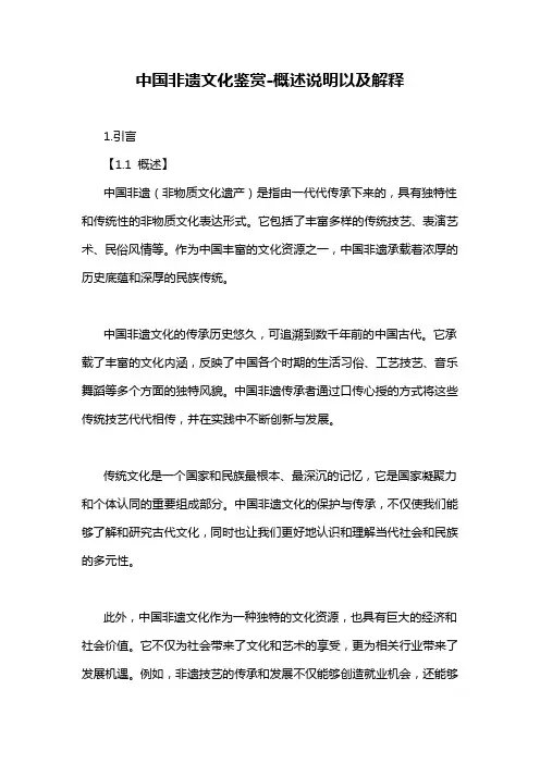 中国非遗文化鉴赏-概述说明以及解释