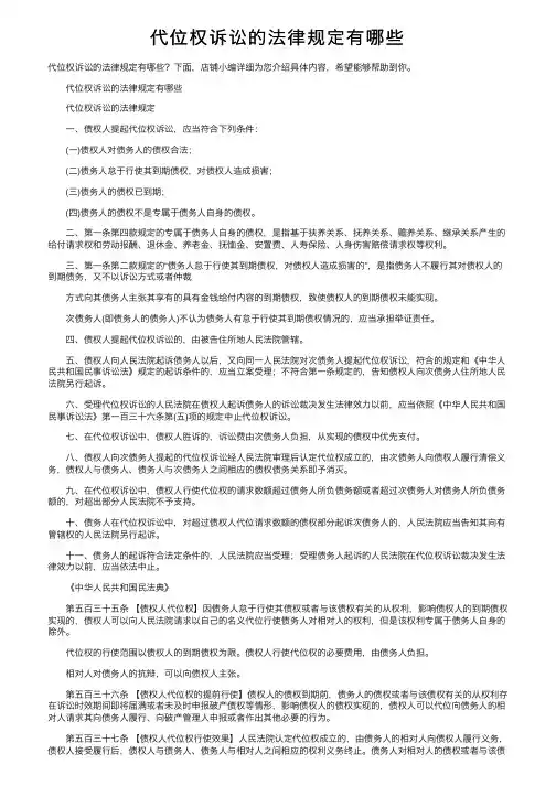 代位权诉讼的法律规定有哪些