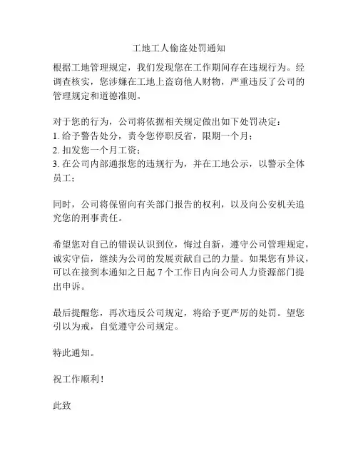 工地工人偷盗处罚通知