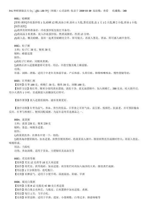 341种鲜粥做法大全介绍