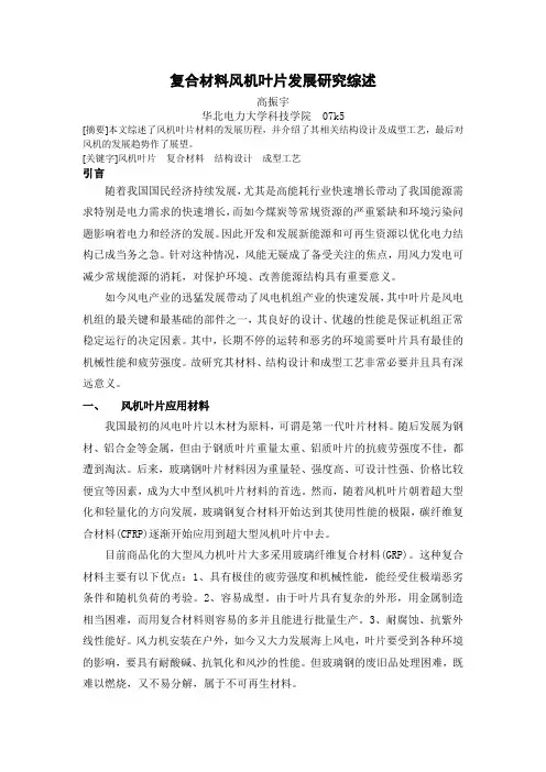 文献综述   风机叶片发展研究