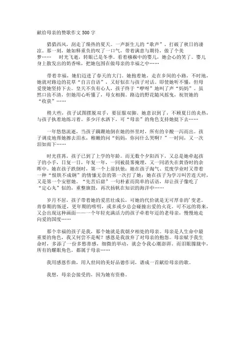 献给母亲的赞歌作文500字