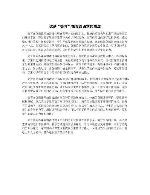 试论“美育”在英语课堂的渗透