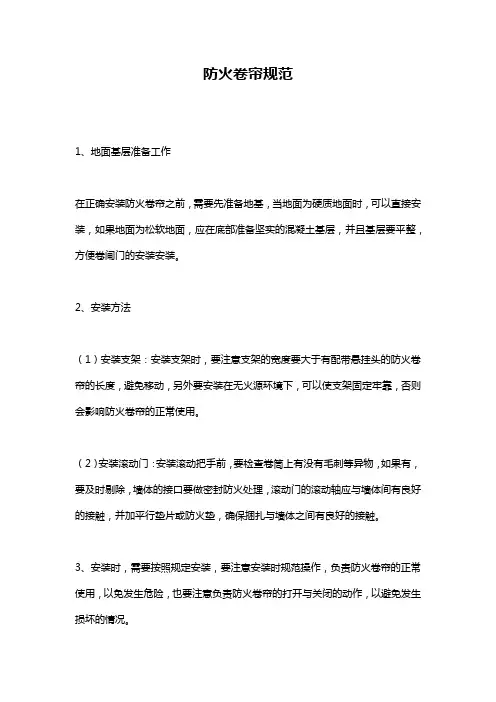 防火卷帘规范