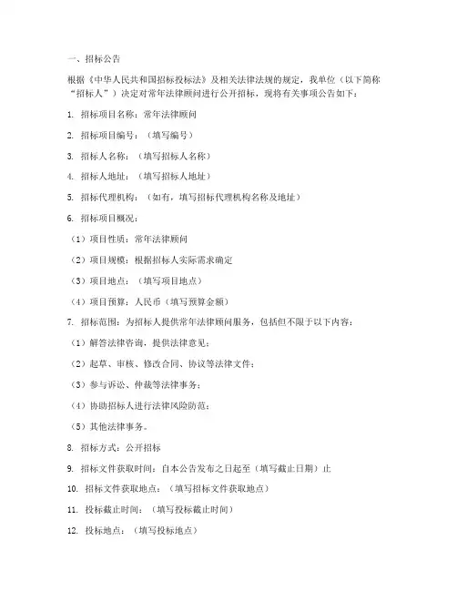 常年法律顾问招标文件