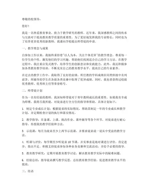 教师师带徒申请书