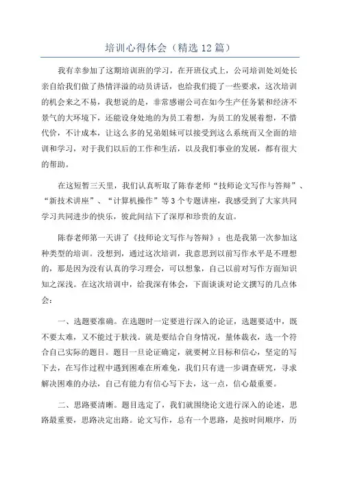 培训心得体会(精选12篇)