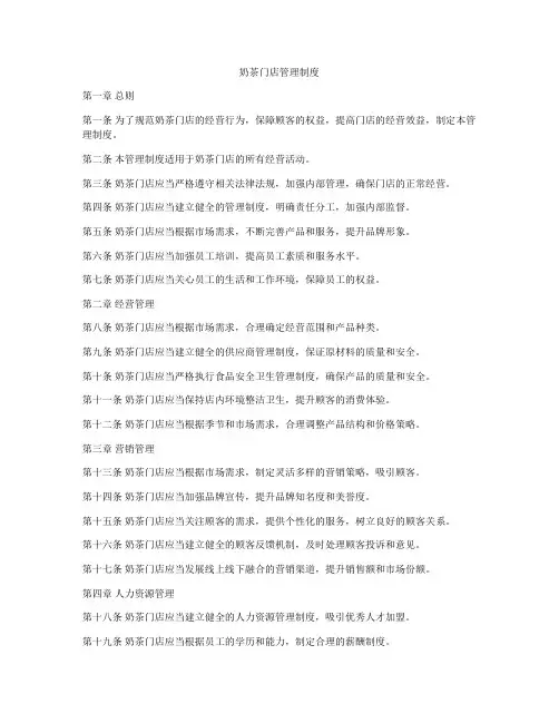 奶茶门店管理制度