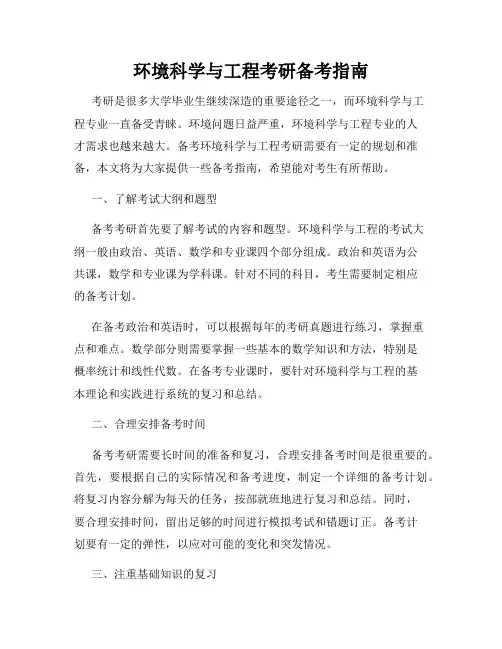 环境科学与工程考研备考指南