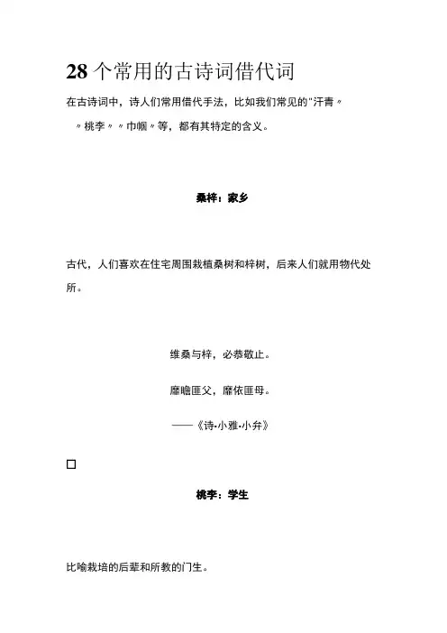 [全]28个常用的古诗词借代词