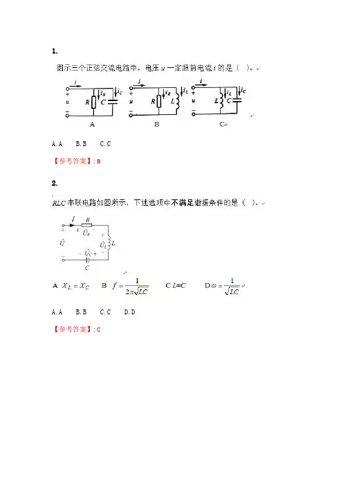 天大2020年春季考试《电路分析基础(1)》在线作业二.doc