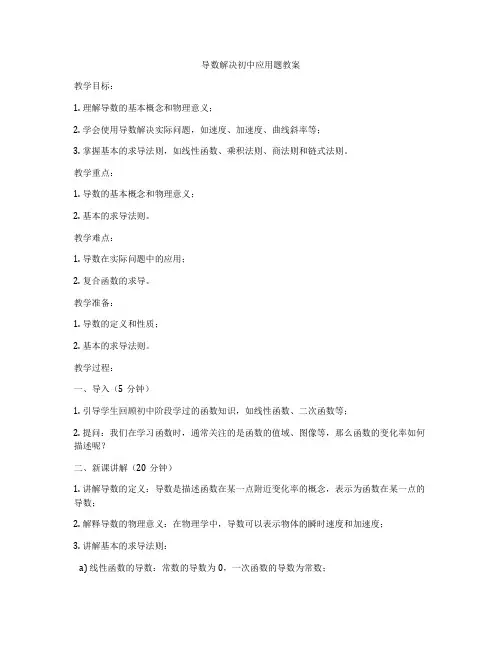 导数解决初中应用题教案