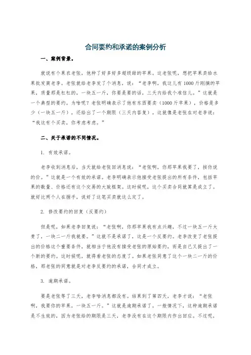 合同要约和承诺的案例分析