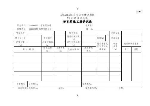 挖孔桩施工原始记录