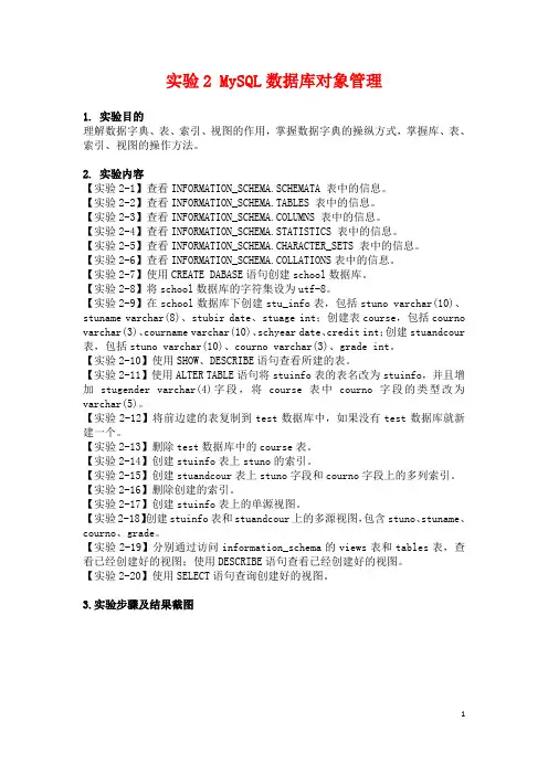 国家开放大学《数据库运维》形考作业-实验2：MySQL数据库对象管理