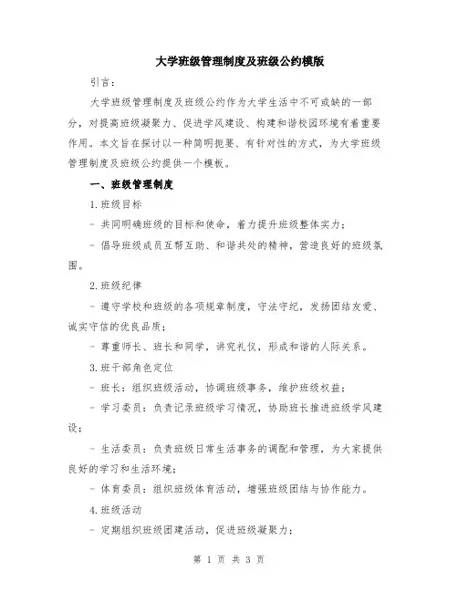 大学班级管理制度及班级公约模版