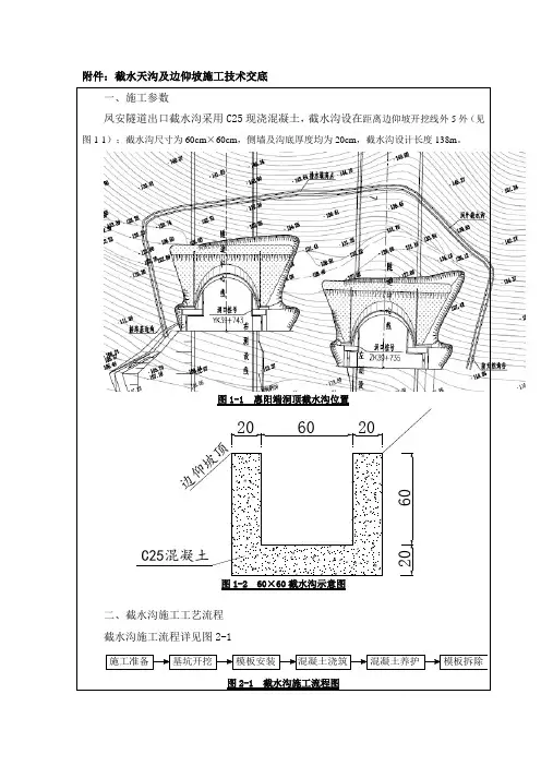 截水沟施工技术交底