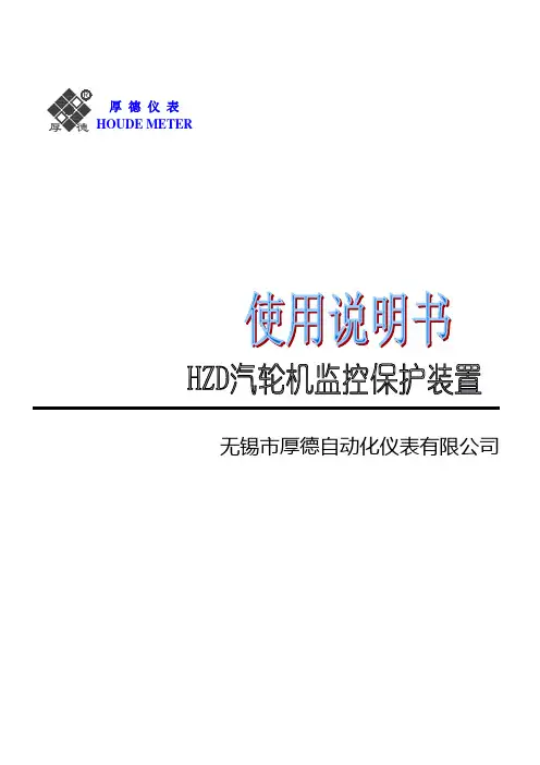 8500说明书HZD转速,轴位移,油箱油位,双热膨胀_单油动机