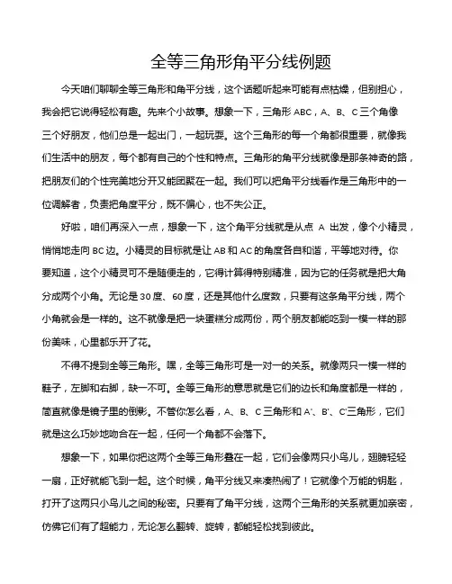 全等三角形角平分线例题