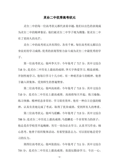 灵台二中优秀高考状元
