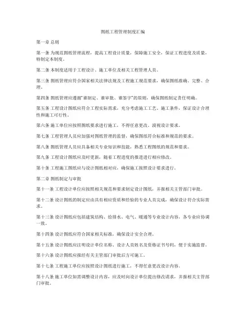 图纸工程管理制度汇编