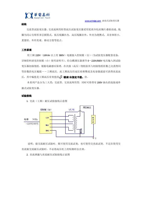 油浸式试验变压器示意图以及操作方法