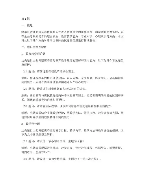 津南区教师面试题目类型(3篇)