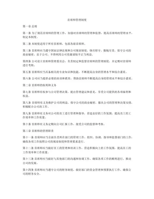 首席师管理制度