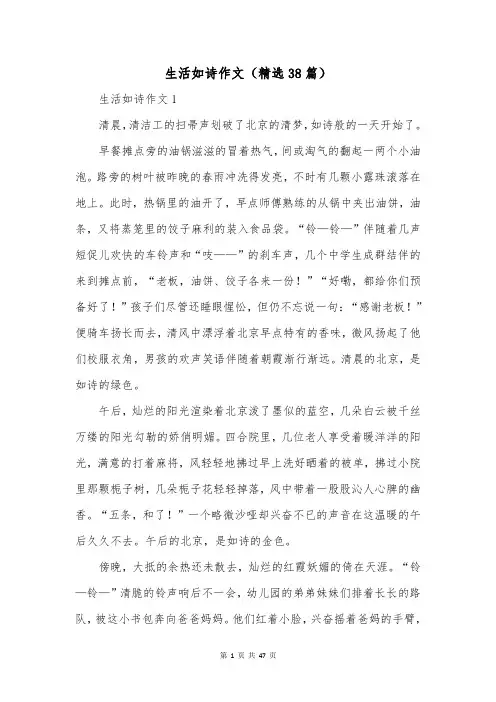 生活如诗作文(精选38篇)
