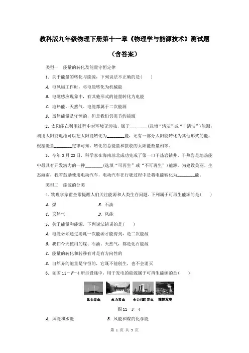 教科版九年级物理下册第十一章《物理学与能源技术》测试题(含答案)