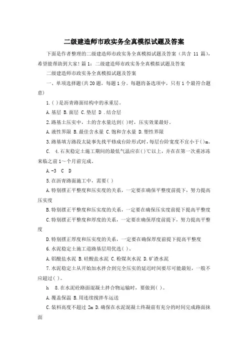 二级建造师市政实务全真模拟试题及答案