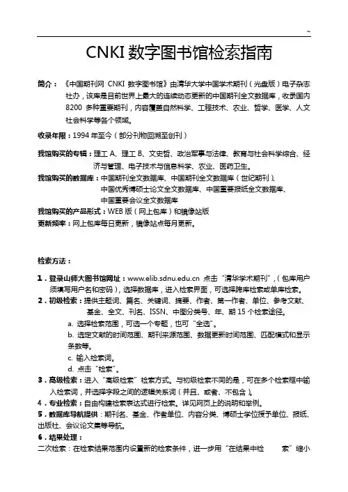 中国知网CNKI数字图书馆