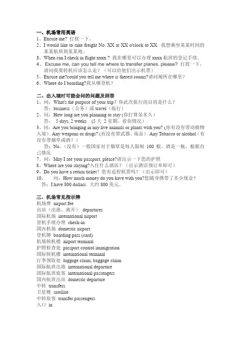 机场常用英语