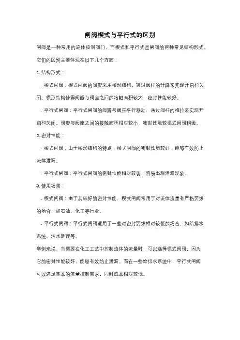 闸阀楔式与平行式的区别