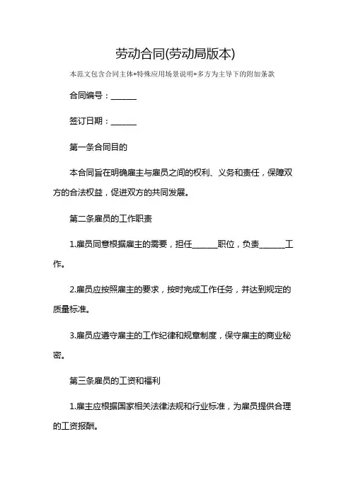 劳动合同(劳动局版本)及多场景使用说明