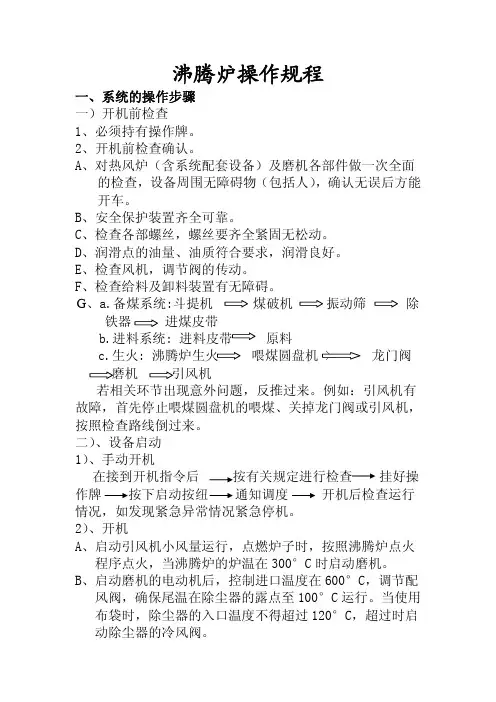 沸腾炉操作规程