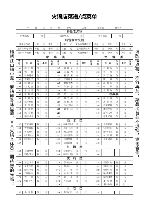 火锅店菜谱、点菜单