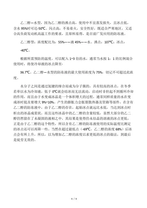乙二醇型防冻液浓度配比