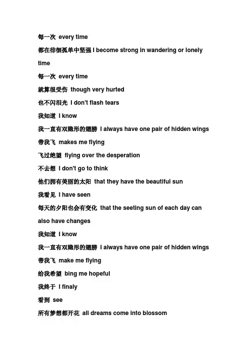 隐形的翅膀 英文歌词