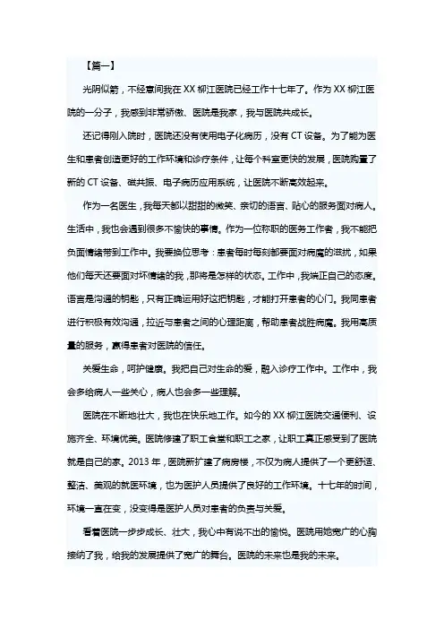 我和医院共成长演讲稿5篇