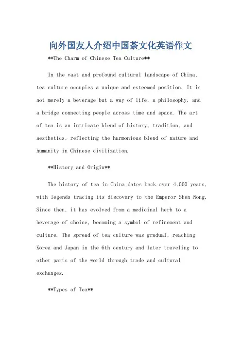 向外国友人介绍中国茶文化英语作文