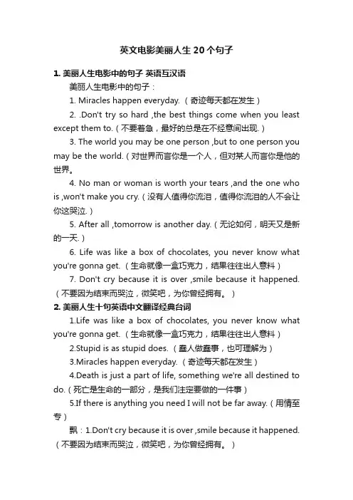 英文电影美丽人生20个句子