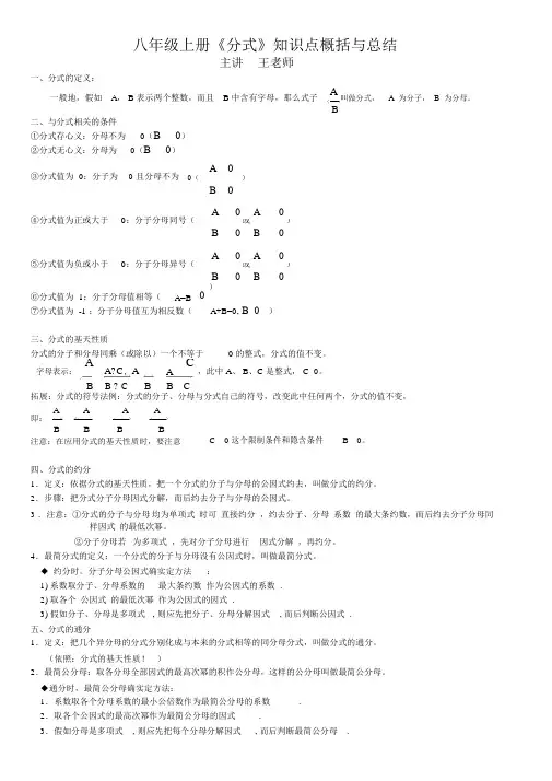 八年级上册分式知识点归纳与总结