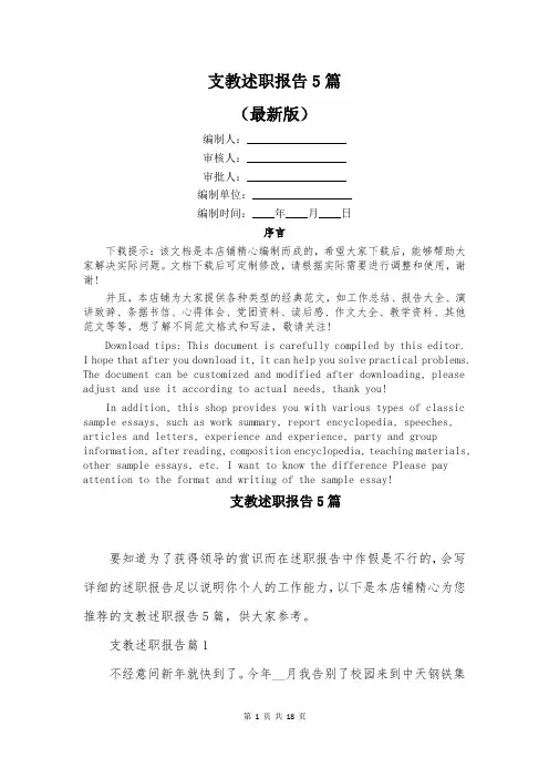 支教述职报告5篇