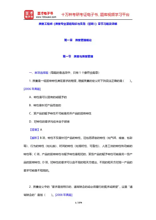 质量工程师《质量专业基础知识与实务(初级)》章节习题及详解(第1~3章)【圣才出品】